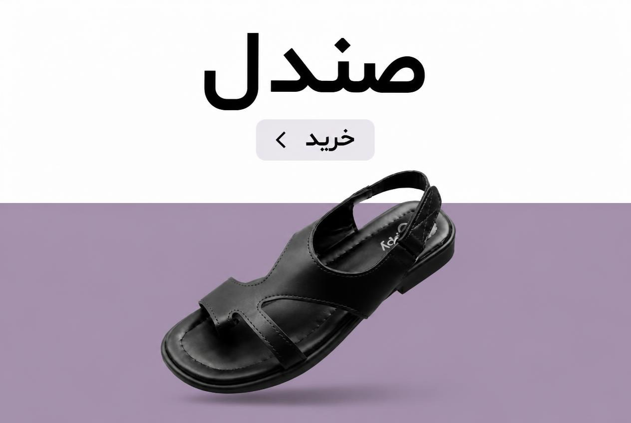 صندل