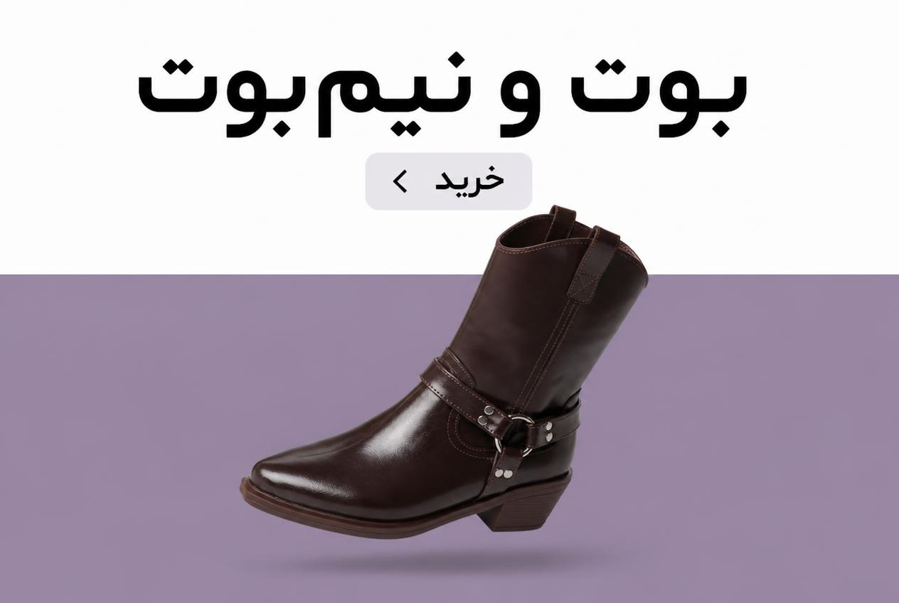 بوت