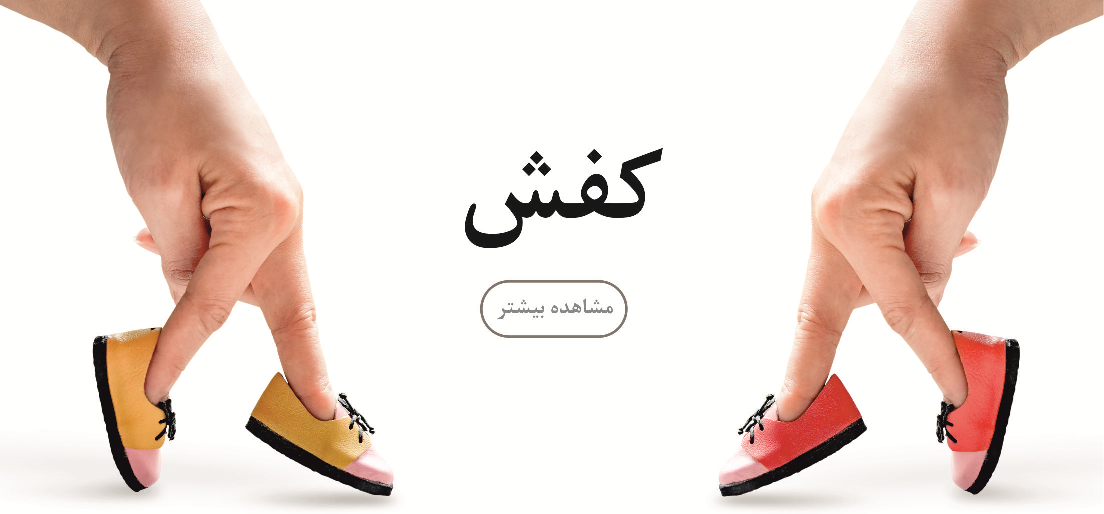کفش