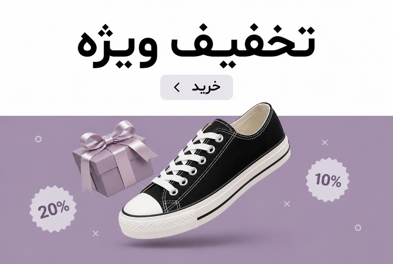 تخفیف ویژه ها