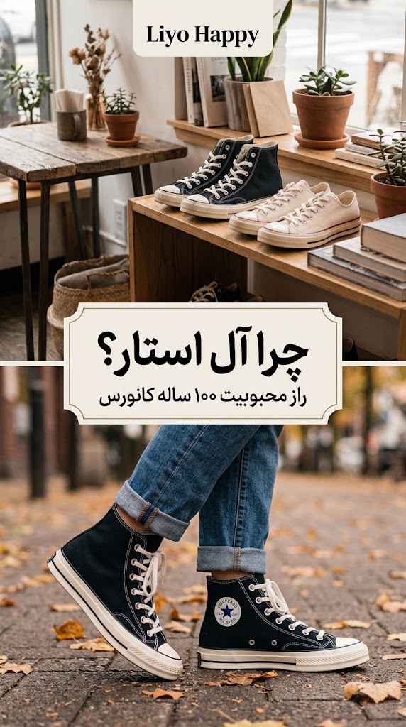 چرا آل استار؟
